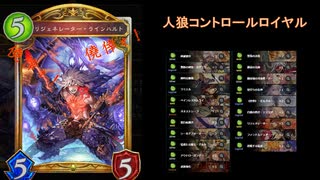 【Shadowverse】僥倖！コントロールロイヤル【SORランクマッチ】