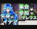 【ツイステ】生身のイデアと集会に来るマレウス様　イベント「スケアリーモンスターズ」より【TWISTED WONDERLAND】