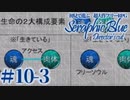 【実況】初見で遊ぶSeraphic Blue（DC版）#10-3