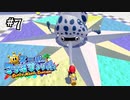 【マリオサンシャイン】ゲッソーの手足を引きちぎって倒すのエグい！#7