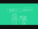 “初音ミクfeat.初音ミク”