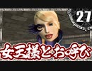 【シャドウハーツ２】女王様とお呼び_27