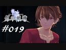 英雄伝説_創の軌跡_019_ロイド_忘失われた魂01