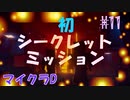 PART11【マインクラフト ダンジョンズ】二人でワイワイ協力&初見プレイ！【Minecraft Dungeons】