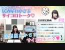 #18『居酒屋わかさま サイコロトーク♡』【丸岡和佳奈のゲームでカンパイ♡】チャンネル会員限定動画（第18回放送分）