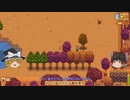 【Stardew Valley】 マオののんびり農場日誌２ 【ゆっくり実況】その61