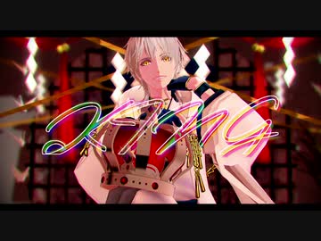 【MMD刀剣乱舞】KING【鶴丸国永】