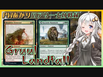 『グルール上陸』PWあかりのアリーナ対戦録ZNR#03【MTGA】