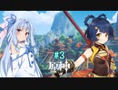 【原神】琴葉葵と、璃月の人々 part3【ボイロ実況】