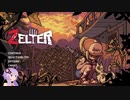 【Zelter・デモ版】ゆかりさんがキュートなキャラで終末世界を生き残る　【結月ゆかりプレイ動画】