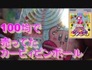 100均のカービィピンボール