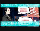 OLが楽しむすばらしきこのせかい　19日目