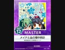 【譜面確認用】 メイドと血の懐中時計 MASTER 【チュウニズム外部出力】