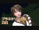 【ゲンブ】プラネタリウムの真実（夏代孝明）【SynthVカバー】