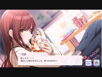 【見つけたい、だけど……】大崎甘奈 コミュ(True Endあり)【アイドルマスターシャイニーカラーズ】