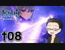 可愛いショタを求めて原神 実況プレイ †08