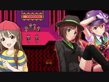 【モバマス】MOTHER2～サイコソルジャー堀裕子～Part7