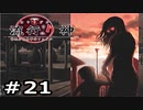 情念の塊から名付けられた青年の事件簿【流行り神】part21
