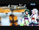 東北姉妹とRidingあっとSCENE30　2020夏 北海道編02　「魔の道へ行けっ！」