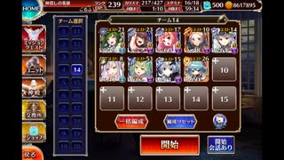 バット！　バット！　バット！　イベユニ編成　千年戦争アイギス