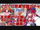 【FGO】ぐだぐだ邪馬台国ガチャ　巫女繋がりは強い！？マイルームを美遊ちゃんにしてみた結果！　Part8【ゆっくり実況】