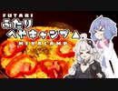 ふたりへやキャンプ△『山田錦とパエリアモドキ』