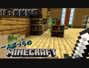 一人ぼっちのマインクラフト：畑拡張編【Minecraft】#19
