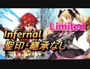【FEH】リミテッド英雄戦 レオン＆エリーゼ インファナル 配布のみ 聖印・継承なし