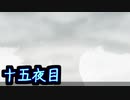萌えゲーやるつもりが殺るゲーだった【レイジングループ】第十五夜