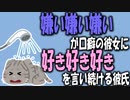 【女性向けボイス】関西弁で嫌いが口癖の彼女に好きと言い続けてあげる彼氏を読みました。【ASMR】