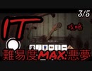 【IT Horror Clown】難易度:悪夢 攻略実況 2階鍵部屋探索〜囚われの男まで 3/5【ジェムーン式怖くないホラーゲーム実況】
