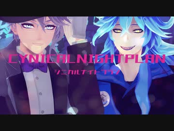 【MMDツイステ】シニカルナイトプラン【ボドゲ部】