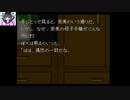 【ホラーノベル実況】僕はこれが見たかったんです弟切草【拾壱周目Part4】