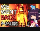 きりたん WE WENT BACK：宇宙船から脱出＃２「ターミナル初期化」（全２回