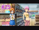 『ひぐらしのなく頃に 奉』実況プレイPart25