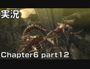 【実況】 ベヨネッタ姉さん Chapter6 part12 【BAYONETTA】
