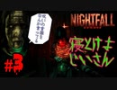 【実況】サクサク進めていきたいホラーゲーム part3【Nightfall Escape】