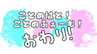 【VOICEROID園芸部】ことのふぁーむ！その７！【琴葉茜・葵】