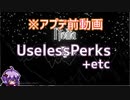 【noita】役に立たないパークを押し付けられる結月ゆかり