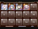 魔神降臨ミッション 大嶽丸 Lv6【千年戦争アイギス 英雄王+イベユニ白以下】