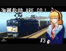 【Stormworks】海難救助 ARE GO! #3