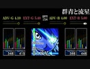 【GITADORA】群青と流星【XG3】