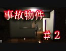 幼馴染が新居に引っ越しました。【事故物件】#2