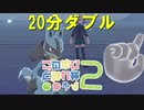 【ポケモン剣盾】20分ダブル～このゆびとまれ編～