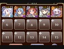 魔神降臨ミッション 大嶽丸 Lv7【千年戦争アイギス 英雄王+イベユニ白以下】