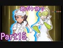 ポケモンウルトラサンをスカル団のポケモン縛りでやっていくPart15