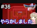 #36【DQ5】ドラゴンクエスト5で癒される!!やらかしました！【女性実況】