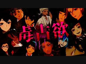 【MMDツイステ】ハイライトなしで毒占欲【寮長&amp;副寮長&amp;ラギー】