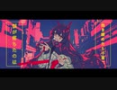 幽霊東京 - Ayase （Cover） / はずれ