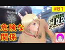 【♯FE_81】 幻影異聞録♯FE Encore やってく part.81 （ 危険な関係！？ ）　初見プレイ　難易度：ハード　switch　【 幻影異聞録シャープエフイーアンコール 】